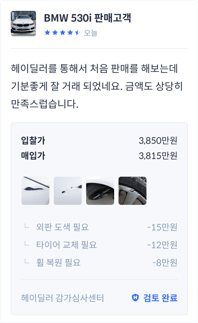 딜러 리뷰 사진