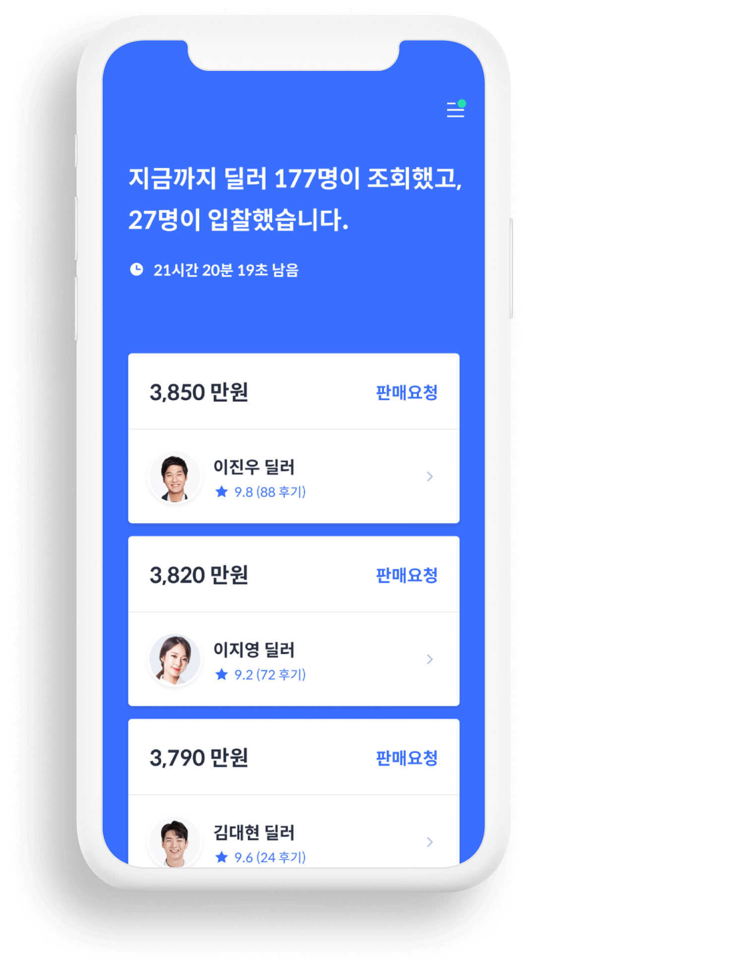 헤이딜러 시세조회 화면