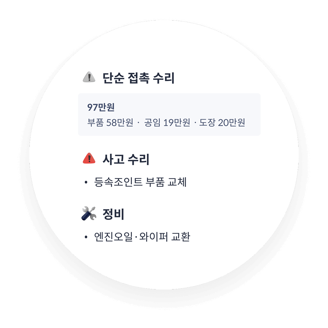 정비 이력 안내 이미지