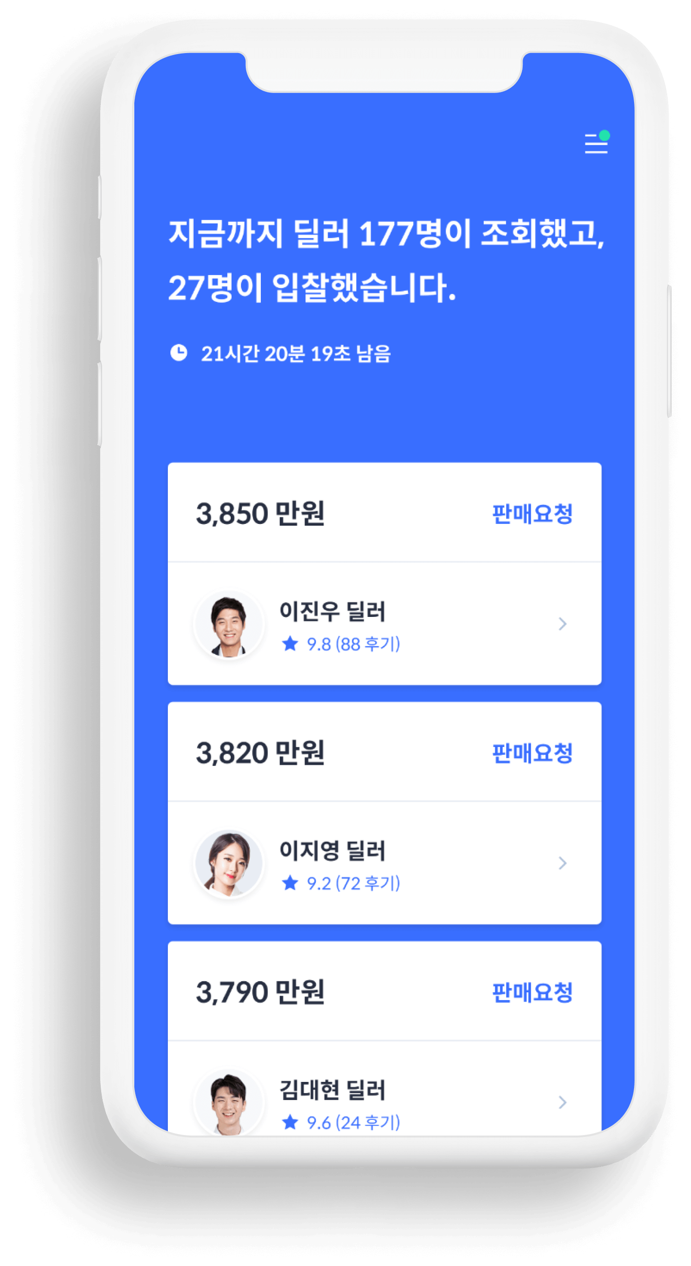 헤이딜러 시세조회 화면
