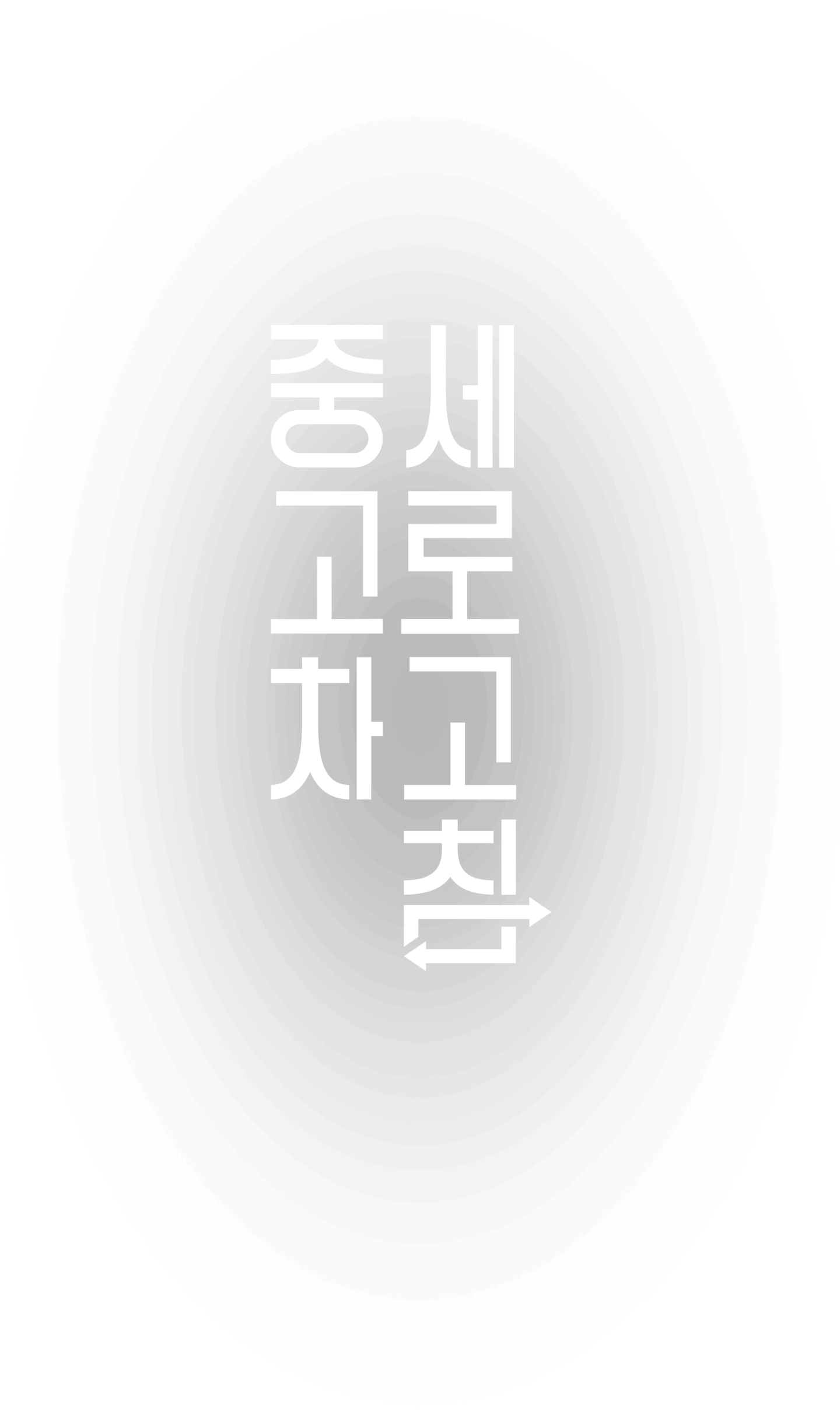 내차 팔땐 헤이딜러