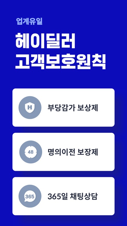 헤이딜러, 중고차 판매, 중고차 사이트, 자동차 명의이전, 차량 명의이전
