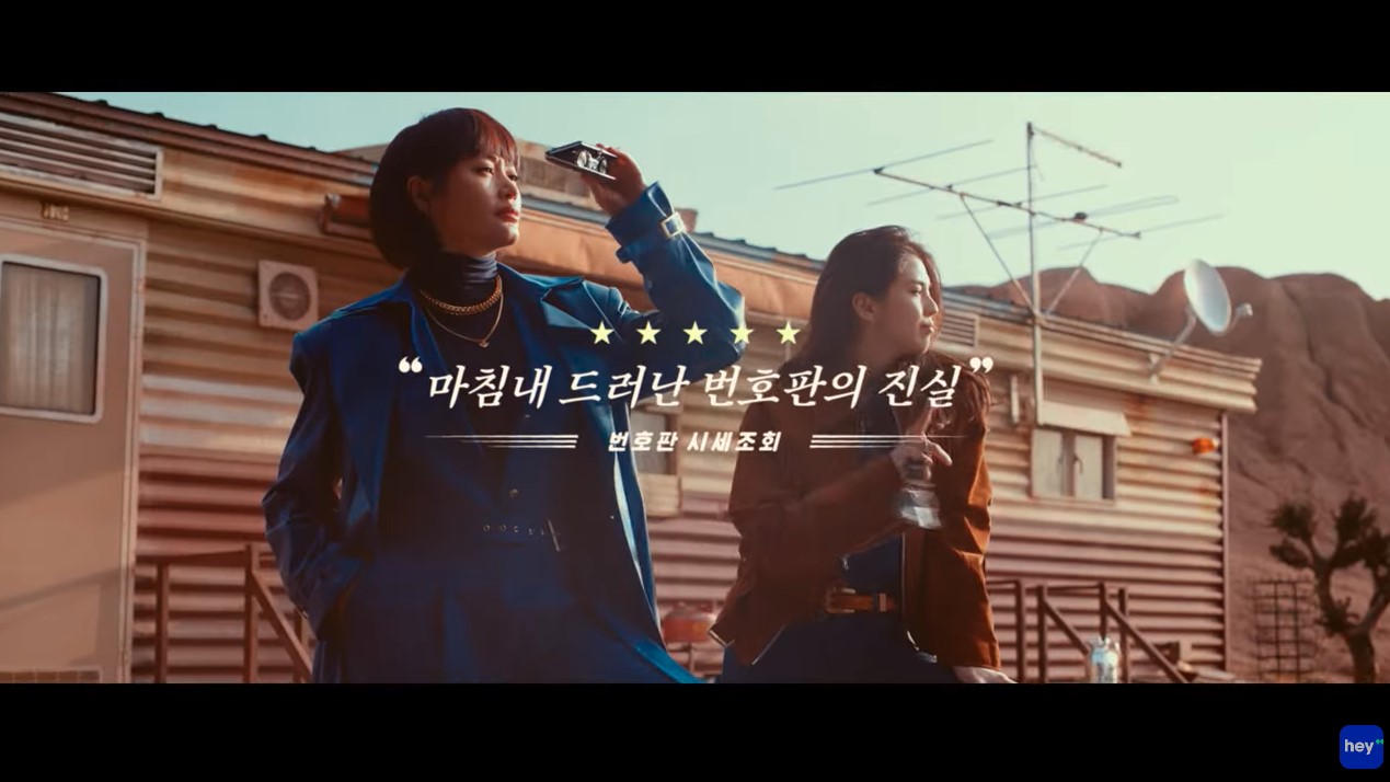 김혜수 한소희, 헤이딜러 광고 모델, 중고차 사이트, TVCF, 헤이딜러