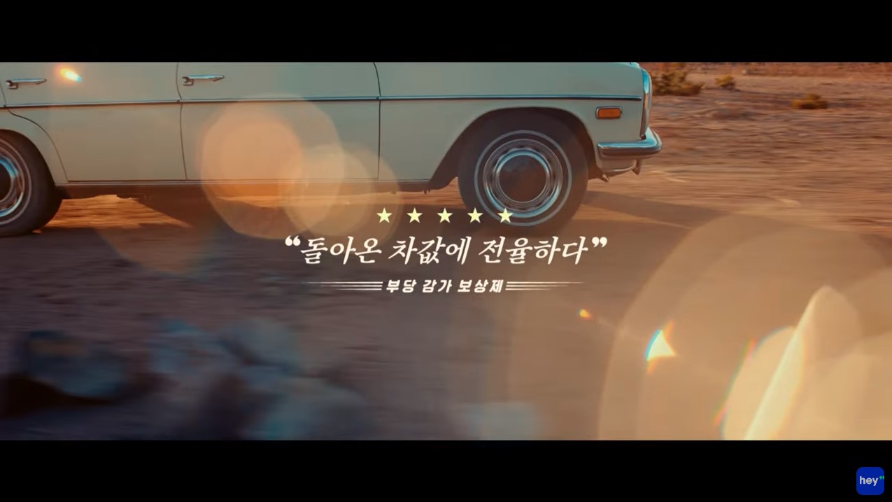 김혜수 한소희, 헤이딜러 광고 모델, 중고차 사이트, TVCF, 헤이딜러