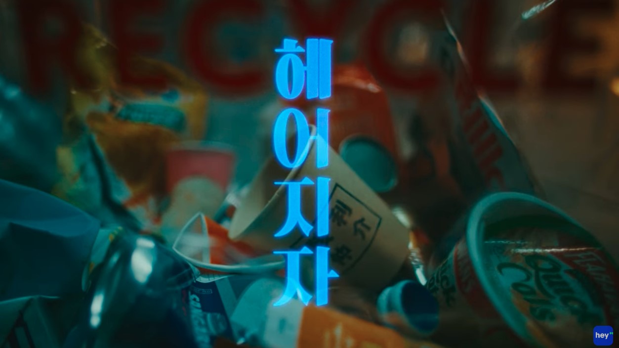 김혜수 한소희, 헤이딜러 광고 모델, 중고차 사이트, TVCF, 헤이딜러