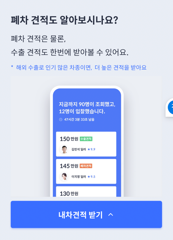 헤이딜러, 헤이딜러 견적, 중고차 견적, 자동차 견적, 중고차 판매 견적