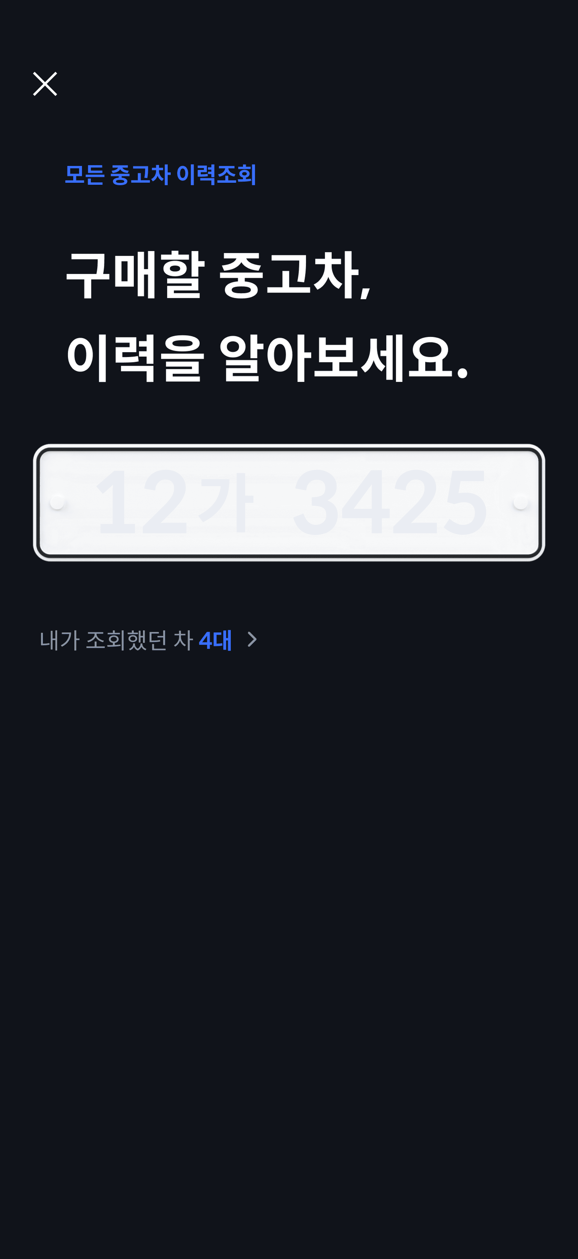 사회초년생 중고차 추천, 헤이딜러 중고차 숨은이력 조회