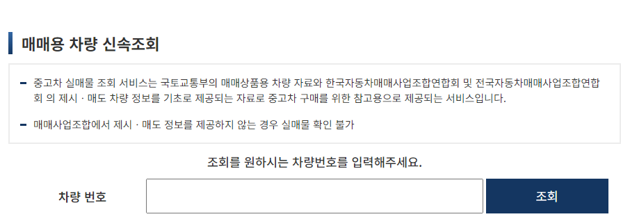 자동차365, 실매물, 중고차 조회, 중고차 매물, 차량 이력 조회