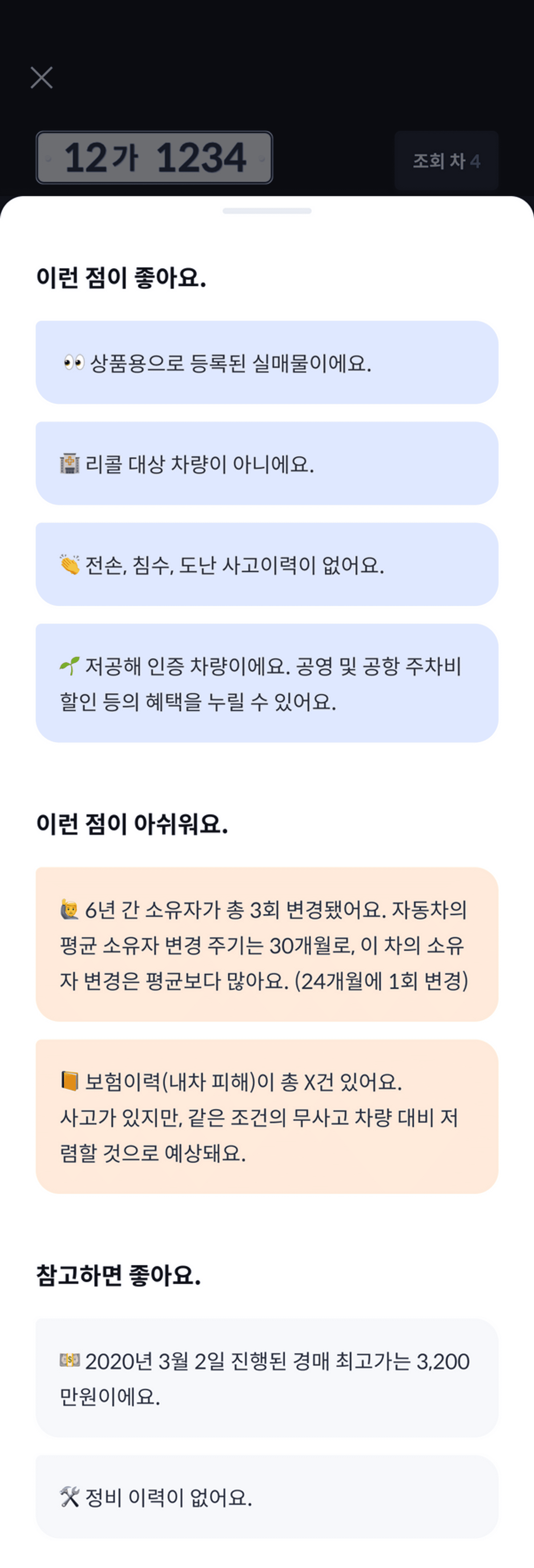 헤이딜러, 중고차 조회, 사고이력 조회, 전손처리, 침수차