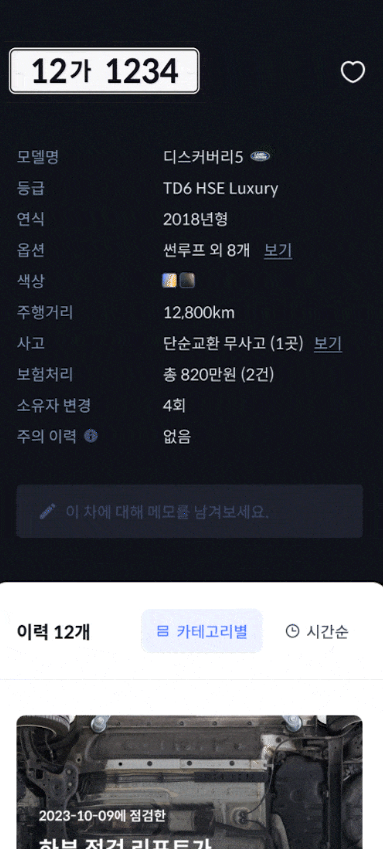 자동차 이력조회, 중고차 용도이력, 자동차 용도, 중고차 이력, 사고이력조회, 차량번호조회