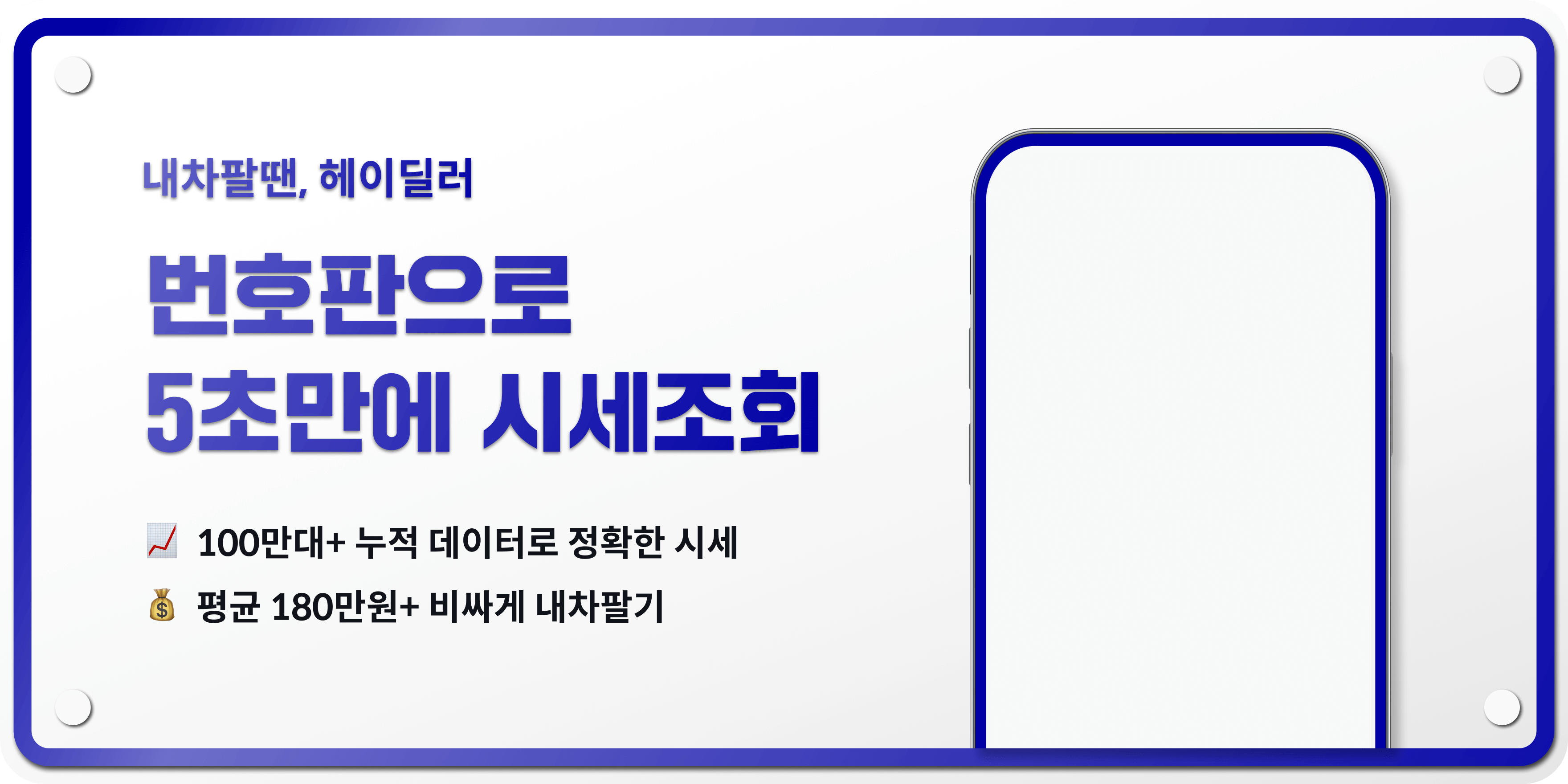 경유차 중고 판매, 경유차 시세, 디젤차 중고차 견적, 헤이딜러