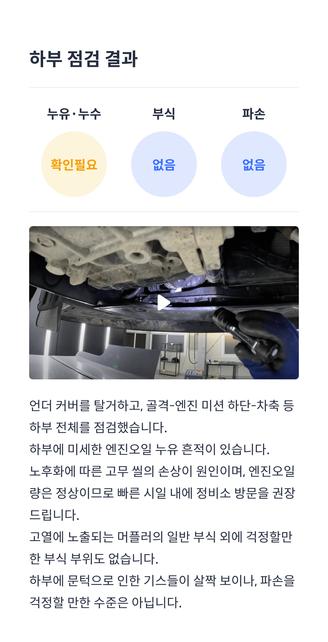 중고차 사고이력조회, 검사 및 정비이력조회, 정비 이력조회
