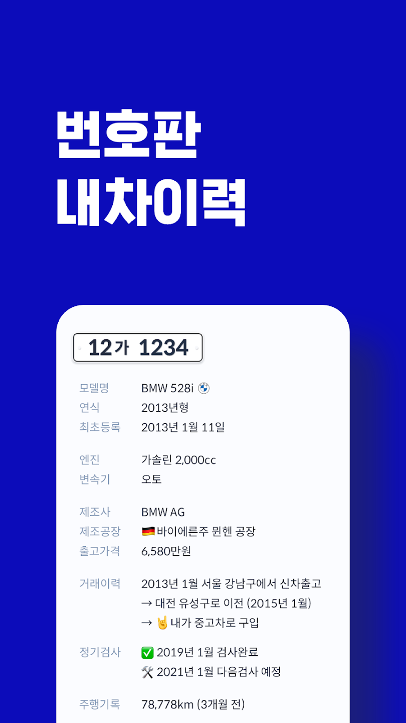 헤이딜러, 중고차 이력 조회, 중고차 이력, 중고차 구매, 허위매물 확인