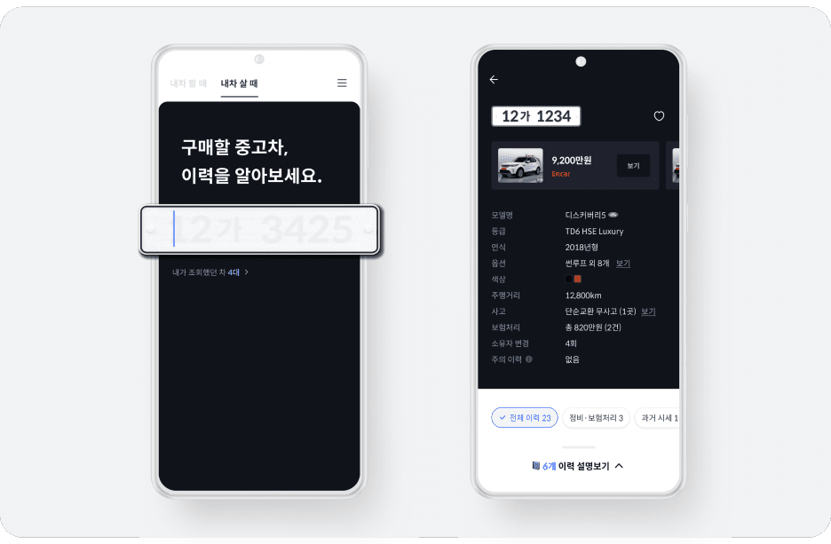 헤이딜러, 중고차 확인 사항, 중고차 이력 조회, 중고차 숨은 이력 찾기