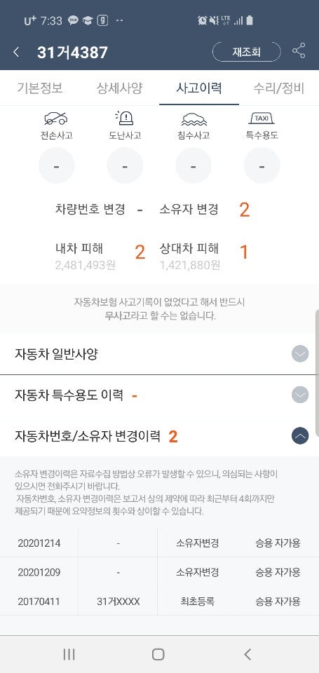 신차급 중고차 사기 사례, 헤이딜러 숨은 이력 찾기, 신차급 중고차, 신차급 중고차 조심