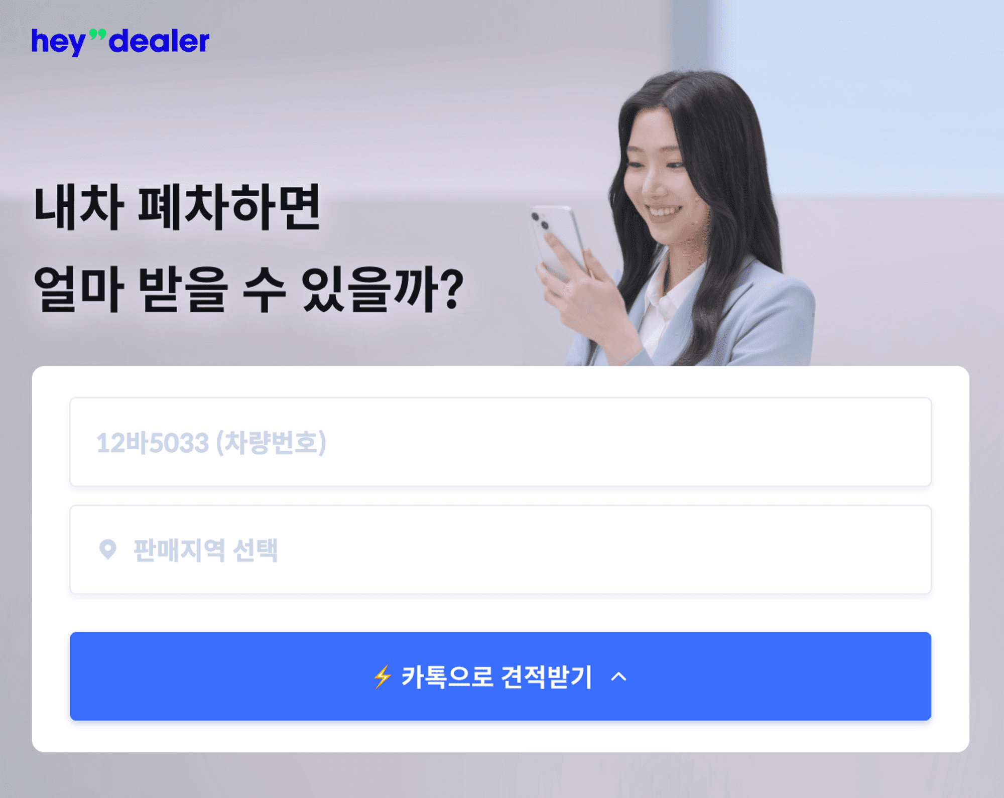 자동차 폐차, 폐차 절차, 폐차 보상금, 폐차장, 헤이딜러