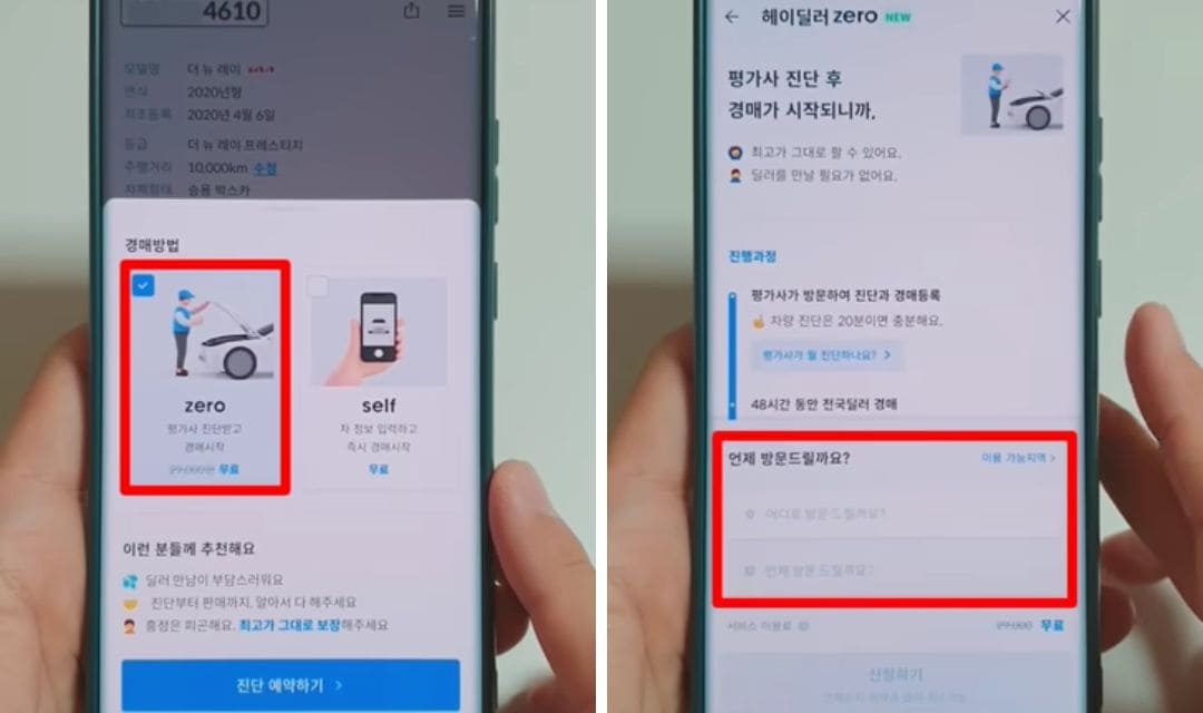 헤이딜러 제로, 헤이딜러 제로 후기, 헤이딜러 이용 방법, 중고차 판매 방법