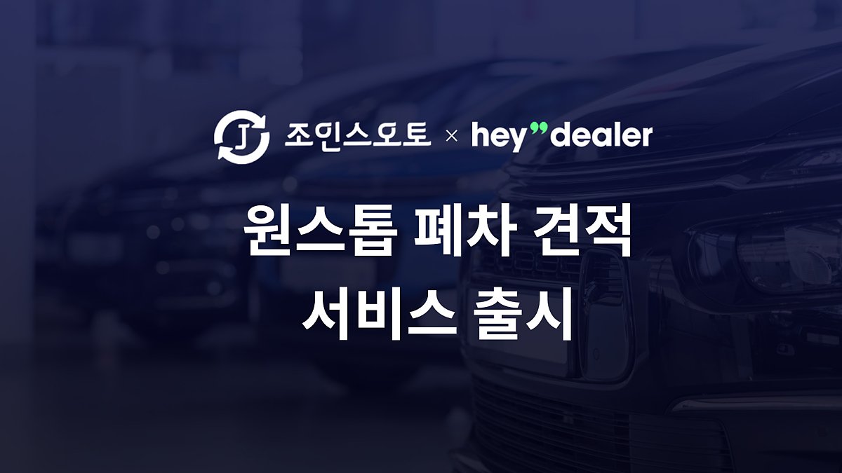 중고차 판매, 중고차 시세, 중고차 매매, 중고차 사이트, 헤이딜러