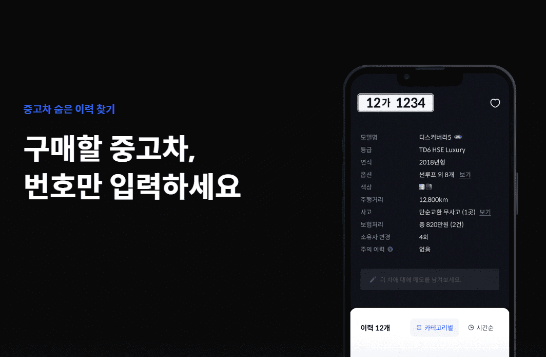 중고차 추천, 가성비 중고차, 첫차 중고차 추천, 연비 좋은 중고차, 중고차 이력