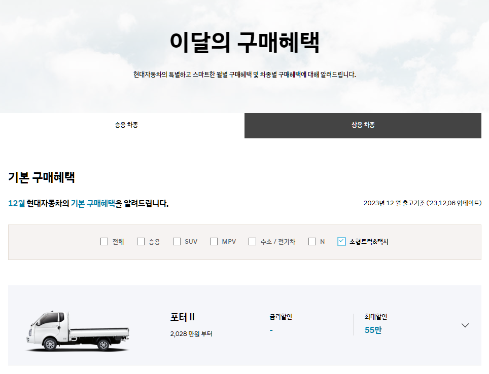 현대 포터2, 포터2 LPG, 현대차, 포터2 신형, 연식변경