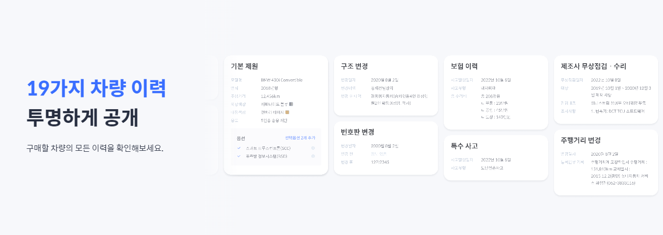 자동차세환급, 자동차보험금환급, 차보험료, 중고차판매, 헤이딜러