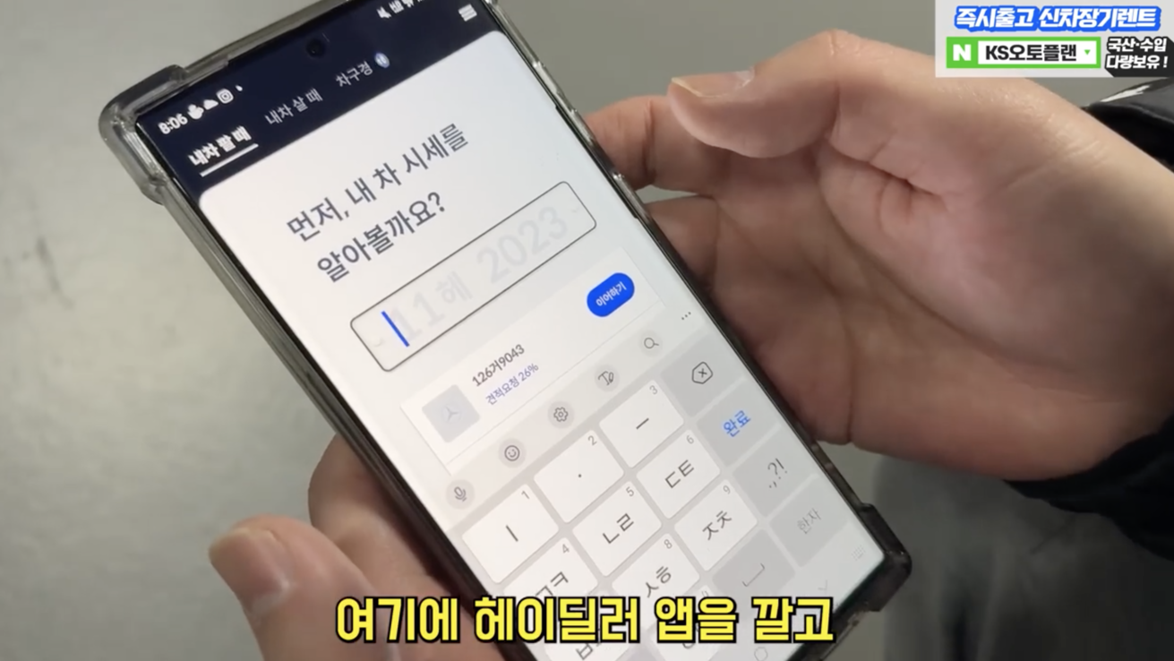 내차팔기, 중고차 판매, 중고차 시세조회, 장사의 신, 중고차 이력 조회