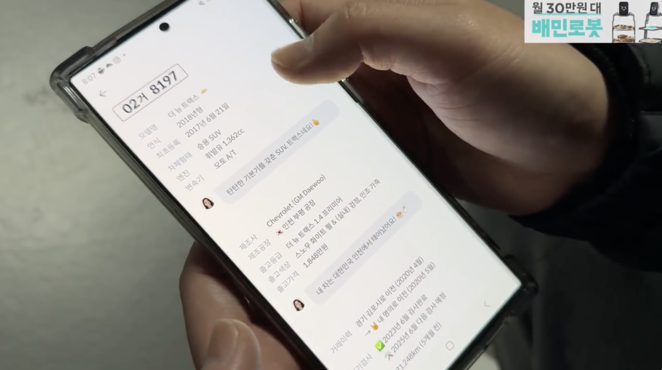 내차팔기, 중고차 판매, 중고차 시세조회, 장사의 신, 중고차 이력 조회