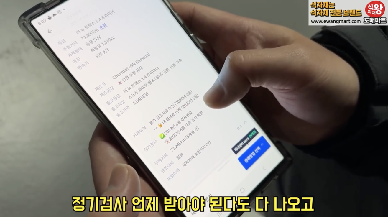 내차팔기, 중고차 판매, 중고차 시세조회, 장사의 신, 중고차 이력 조회