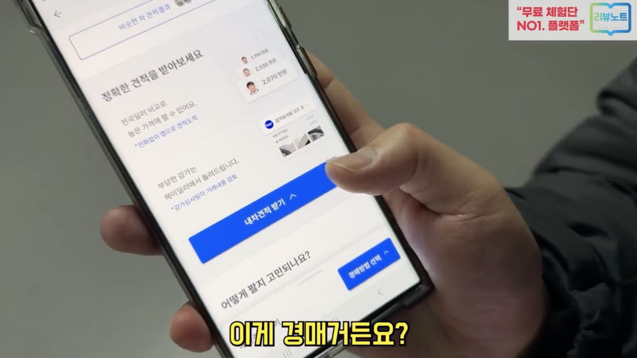 내차팔기, 중고차 판매, 중고차 시세조회, 장사의 신, 중고차 이력 조회