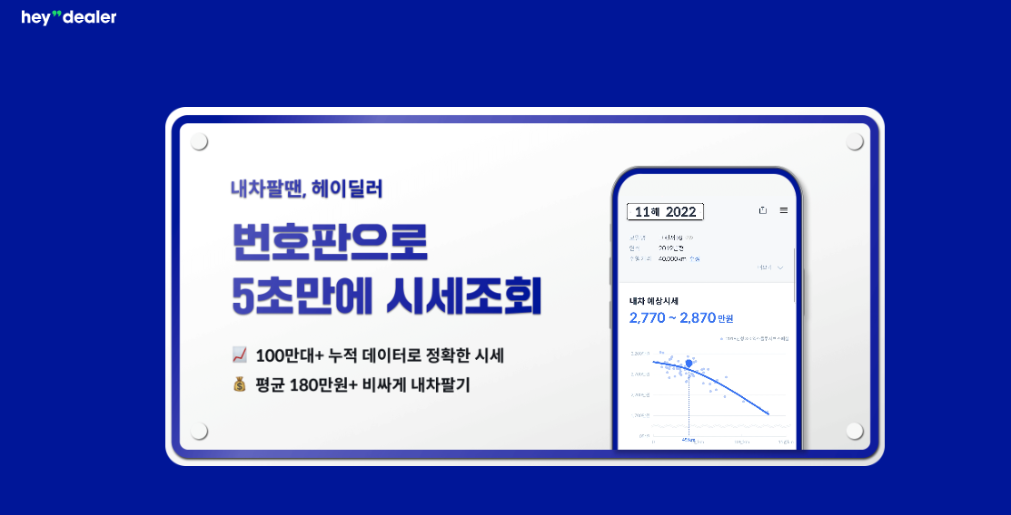 내차팔기, 중고차 판매, 중고차 시세조회, 장사의 신, 중고차 이력 조회