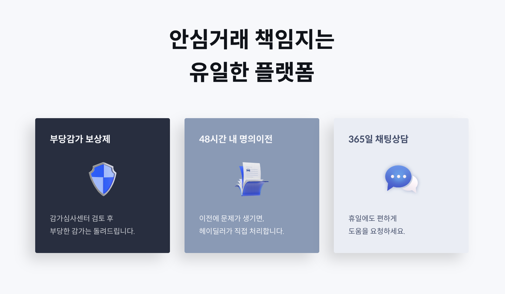 내차팔기, 중고차 판매, 중고차 시세조회, 장사의 신, 중고차 이력 조회