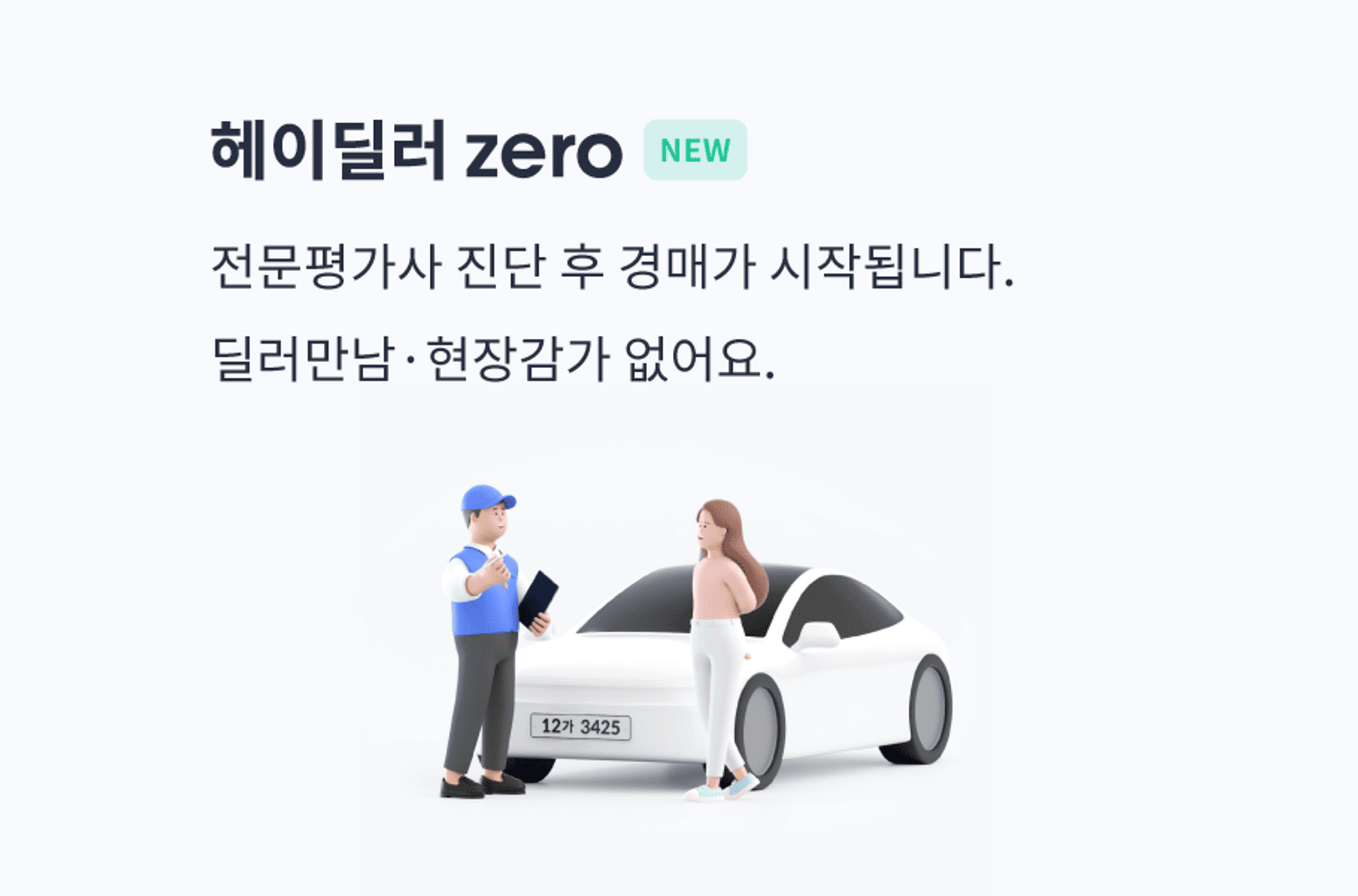 중고차 팔기, 헤이딜러 제로, 중고차 감가, 중고차 어플, 중고차 경매