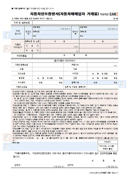 중고차 판매, 중고차 매매, 중고차 팔 때 서류, 중고 자동차, 헤이딜러
