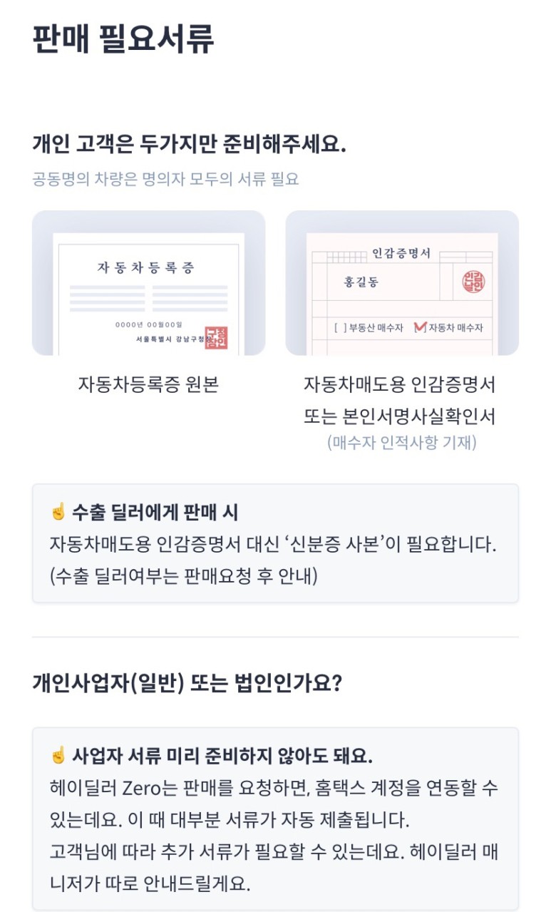 중고차 판매, 중고차 매매, 중고차 팔 때 서류, 중고 자동차, 헤이딜러