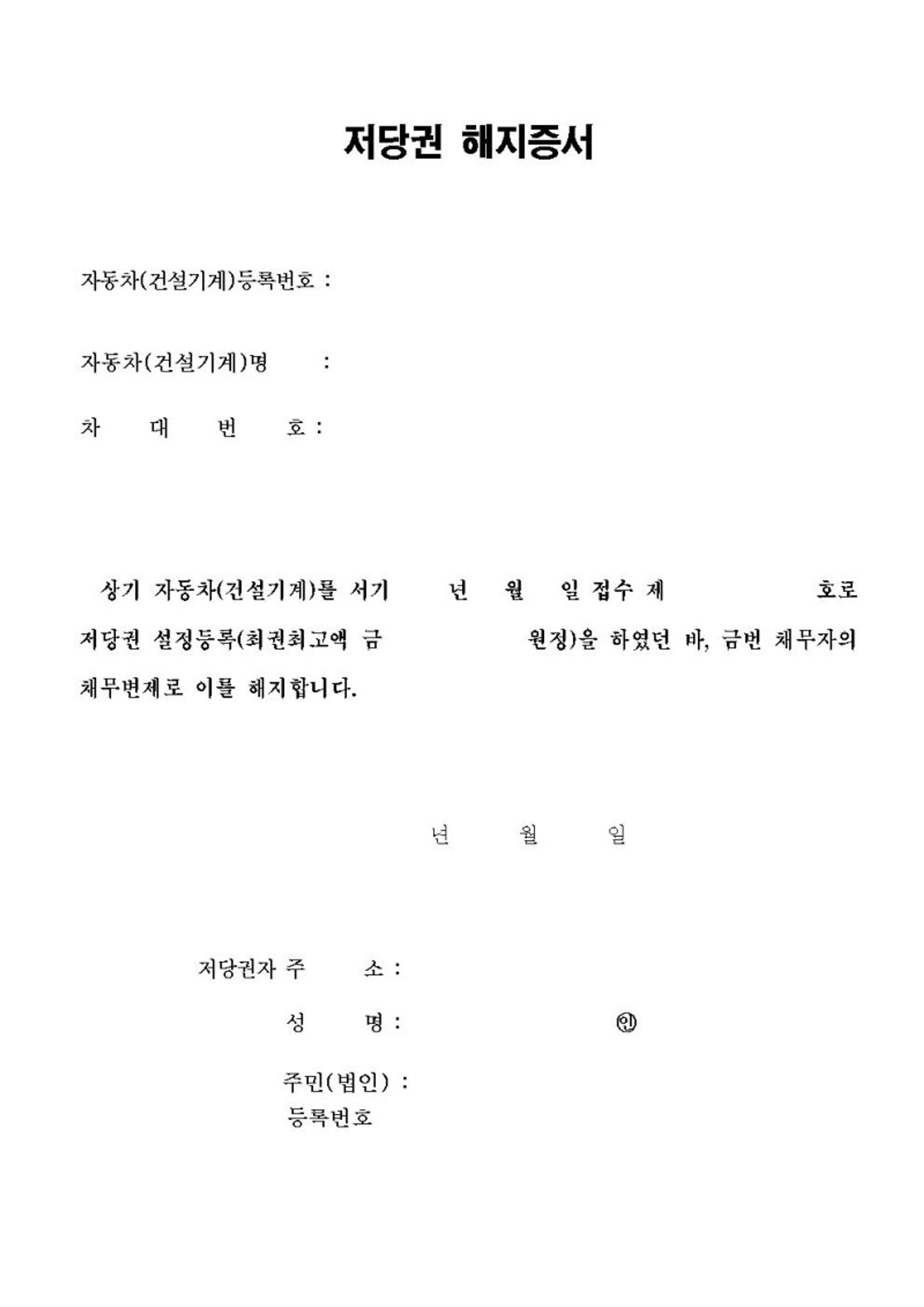 압류 저당, 자동차 압류, 자동차 저당, 중고차 판매, 차량 압류