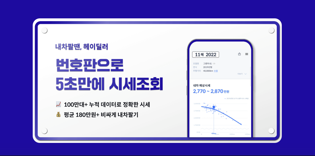 대차, 내차팔기, 중고차 가격, 중고 자동차 시세, 오토뷰