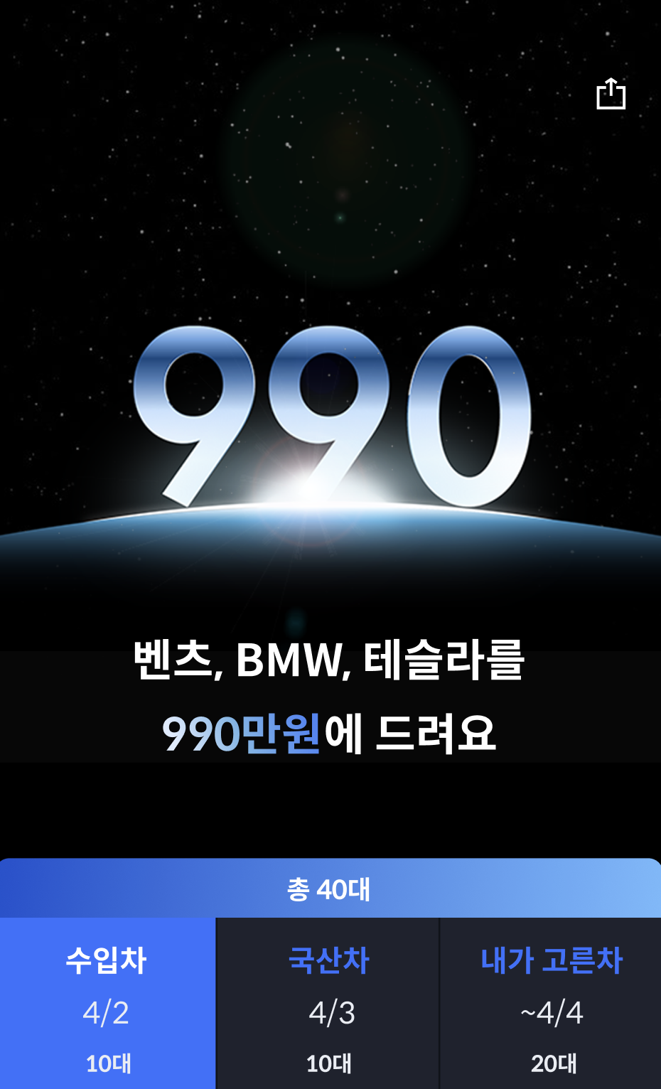 헤이딜러 이벤트, 헤이딜러 중고차, 테슬라 중고차, BMW 중고차, 헤이딜러 990만원