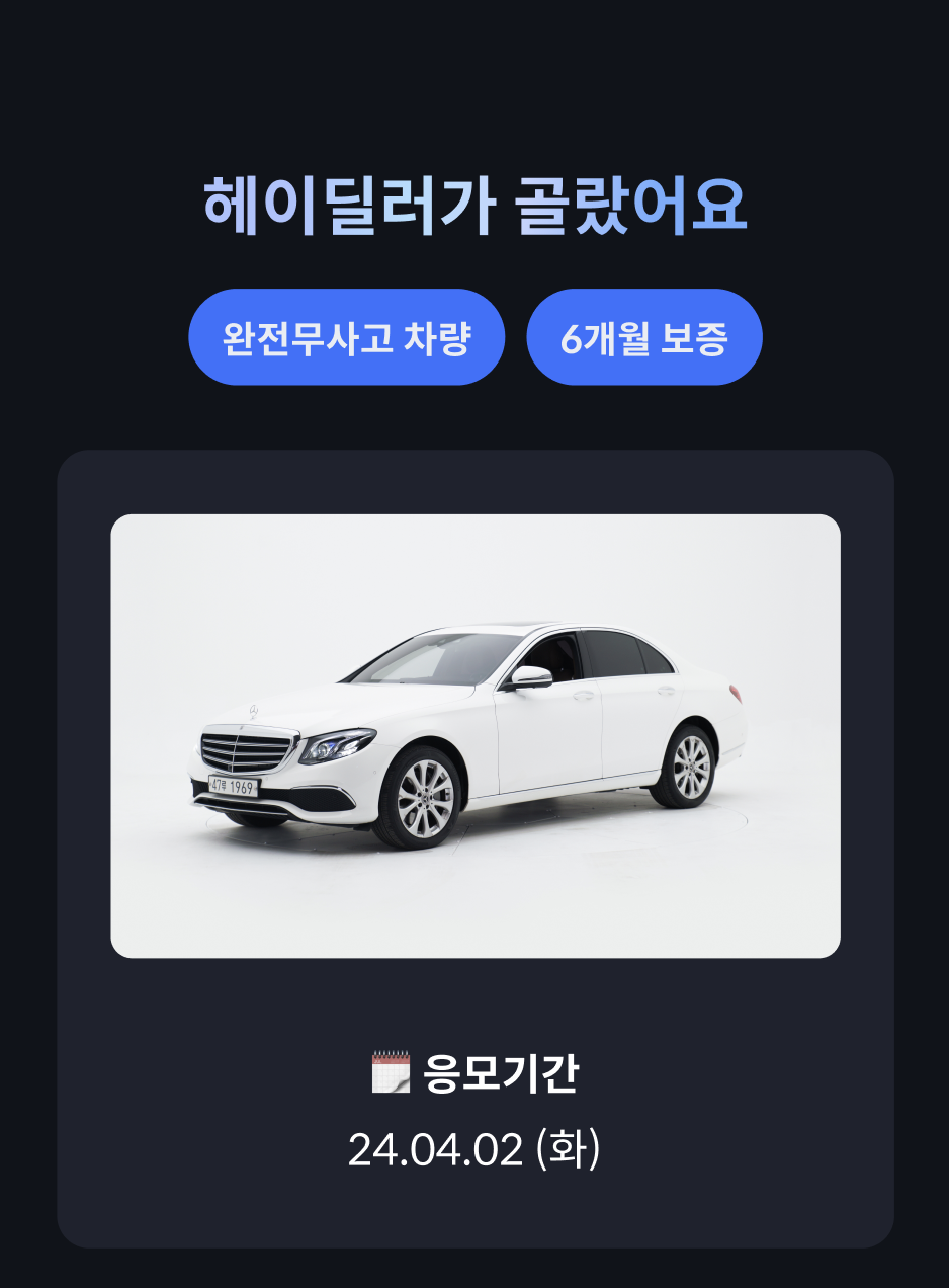 헤이딜러 이벤트, 헤이딜러 중고차, 테슬라 중고차, BMW 중고차, 헤이딜러 990만원