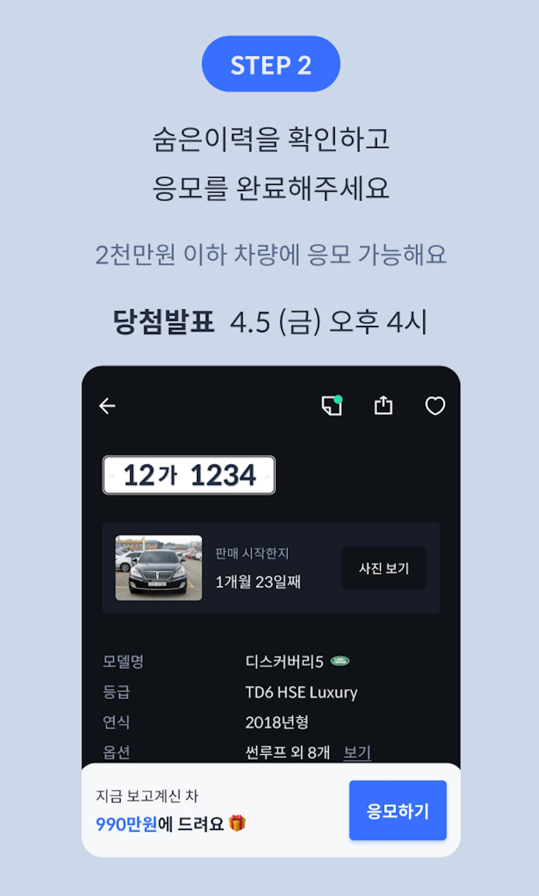 헤이딜러 이벤트, 헤이딜러 중고차, 테슬라 중고차, BMW 중고차, 헤이딜러 990만원