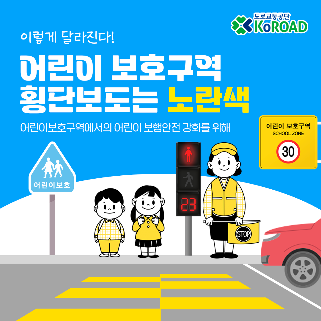도로교통법 개정안, 우회전 신호등, 2024 정책, 도로교통법, 자동차 정책