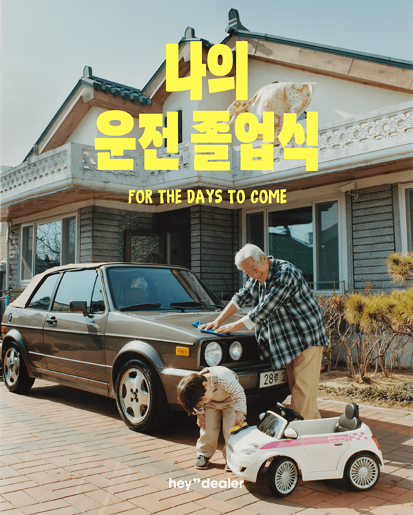 부모님 선물, 헤이딜러 이벤트, 감사 선물 추천, 부모님 사진
