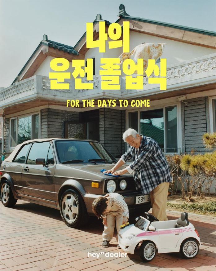 헤이딜러 광고, 차번호 조회, 자동차 광고, 중고차 판매, 차량 정보 확인