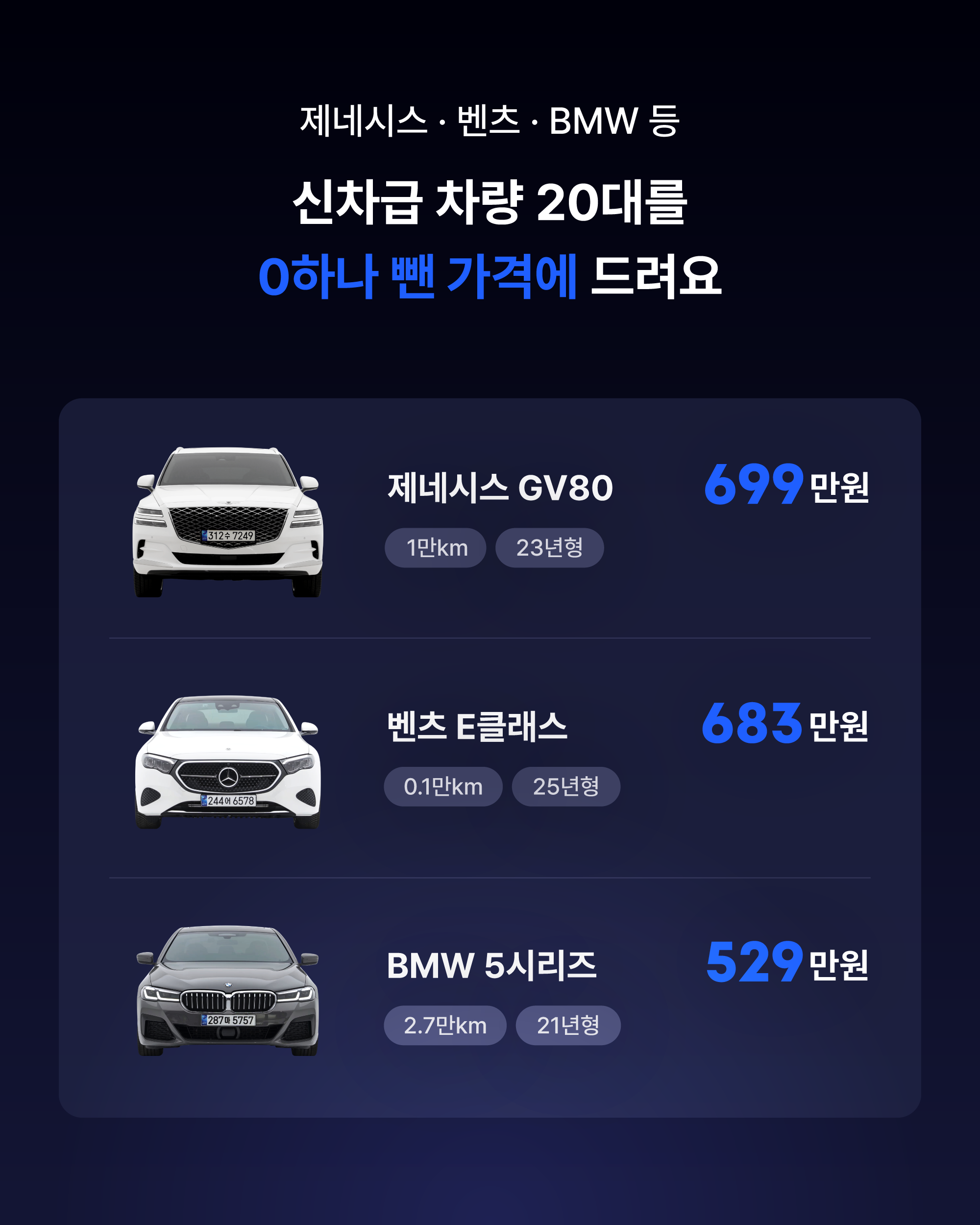 헤이딜러 이벤트, 벤츠 구매, 제네시스 구매, BMW 구매, 헤이딜러 0 하나 빼기