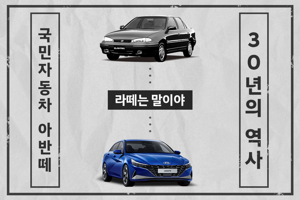 연식 변경, 페이스리프트, 부분 변경, 풀체인지, 중고차 용어