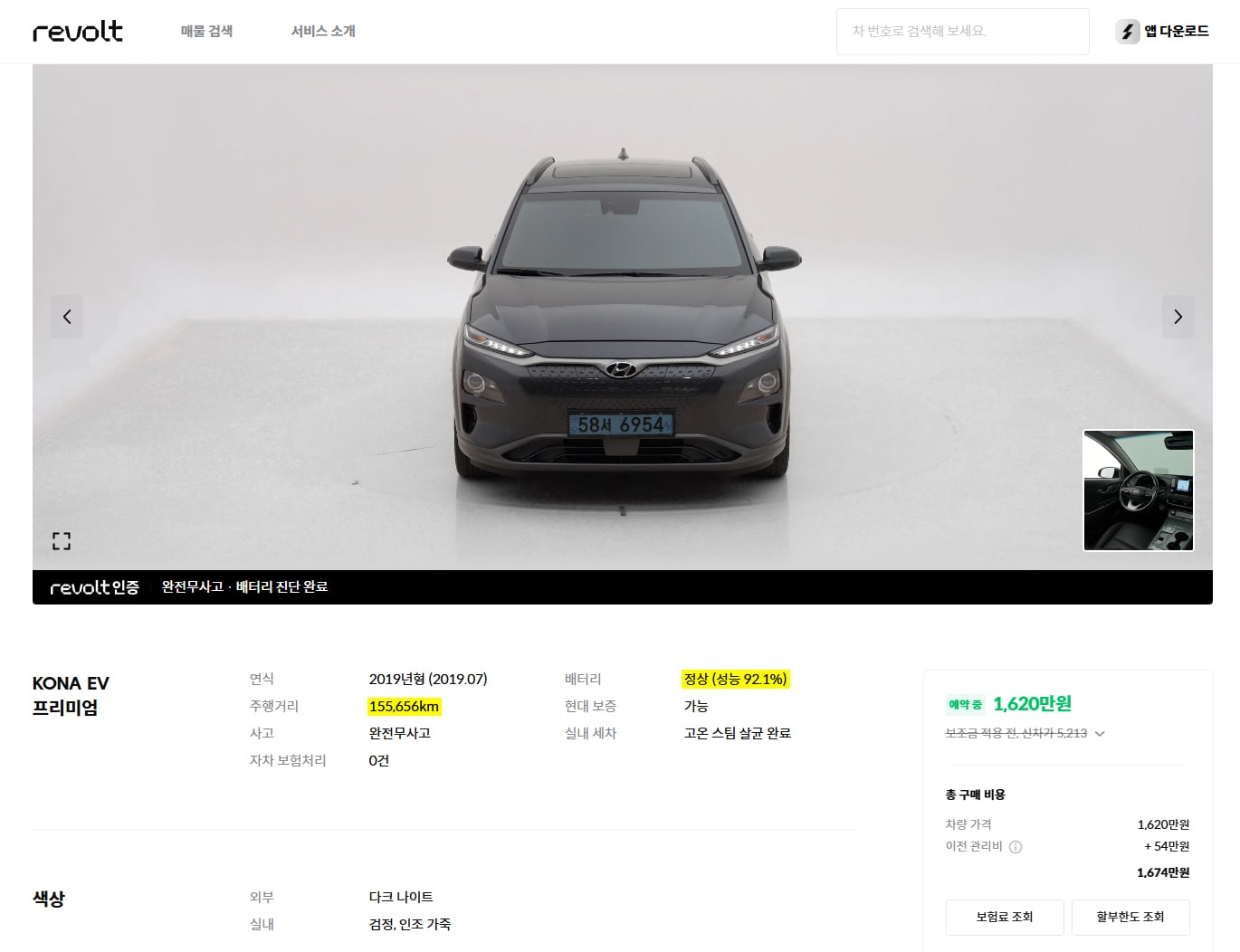 EV6 배터리, 전기차 SoH 전기차. 중고 전기차 구매, 배터리 내구성, 리볼트