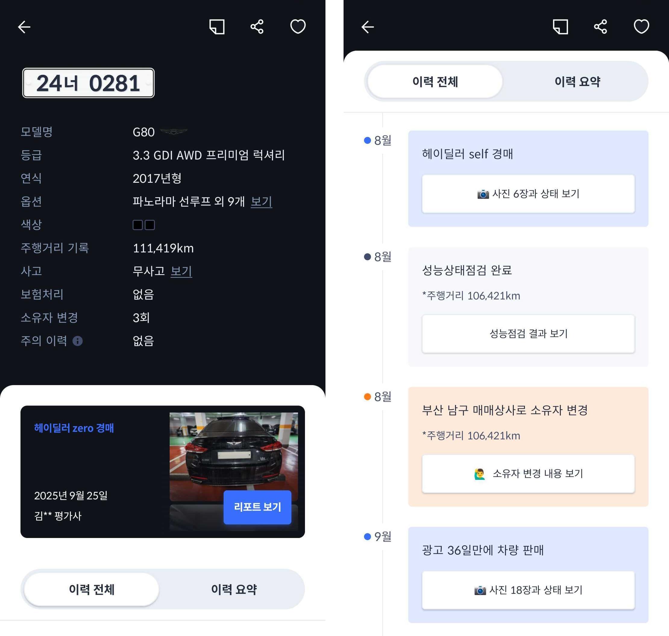 헤이딜러, 헤이딜러 마켓, 중고차, 중고차 구매, 내차사기