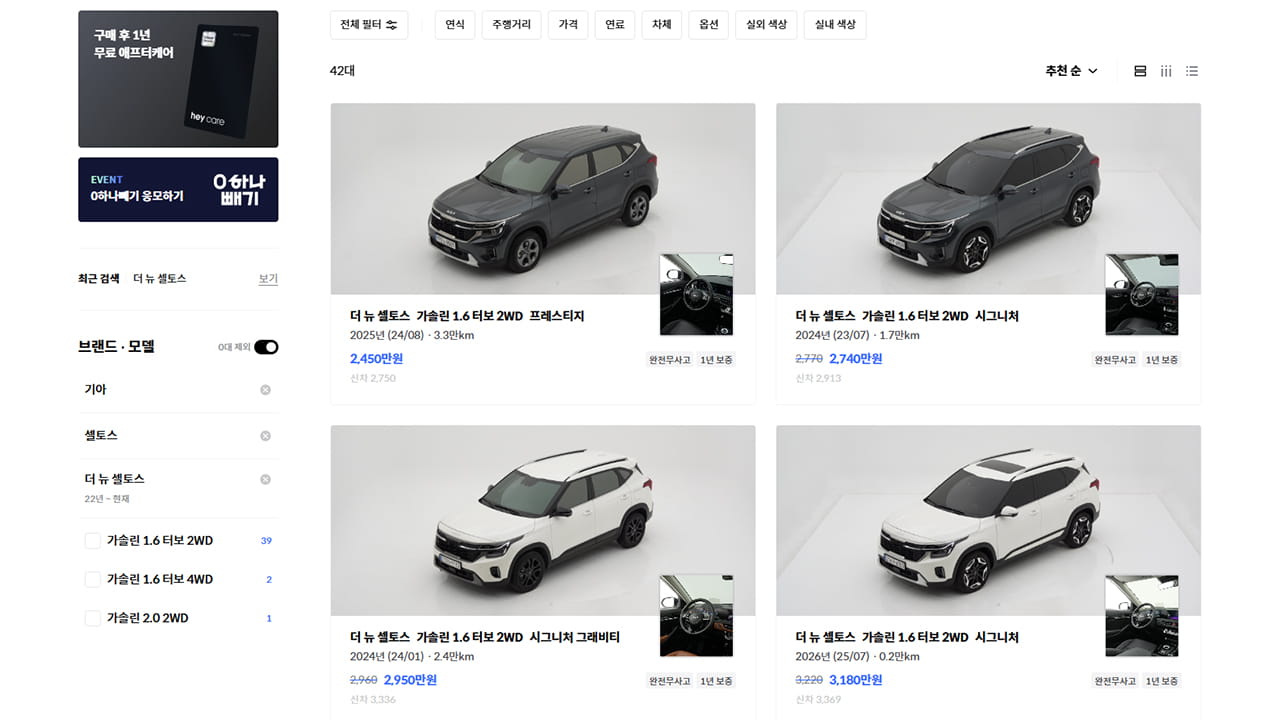 기아, 셀토스, 신형 셀토스, 디 올 뉴 셀토스, SP3