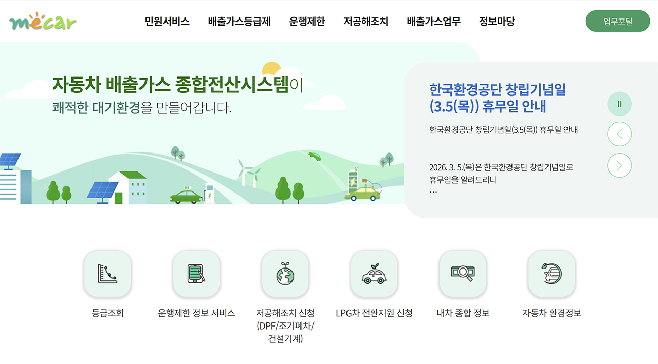 디젤, 경유차, 노후 경유차, 조기 폐차, 노후 경유차 조기 폐차