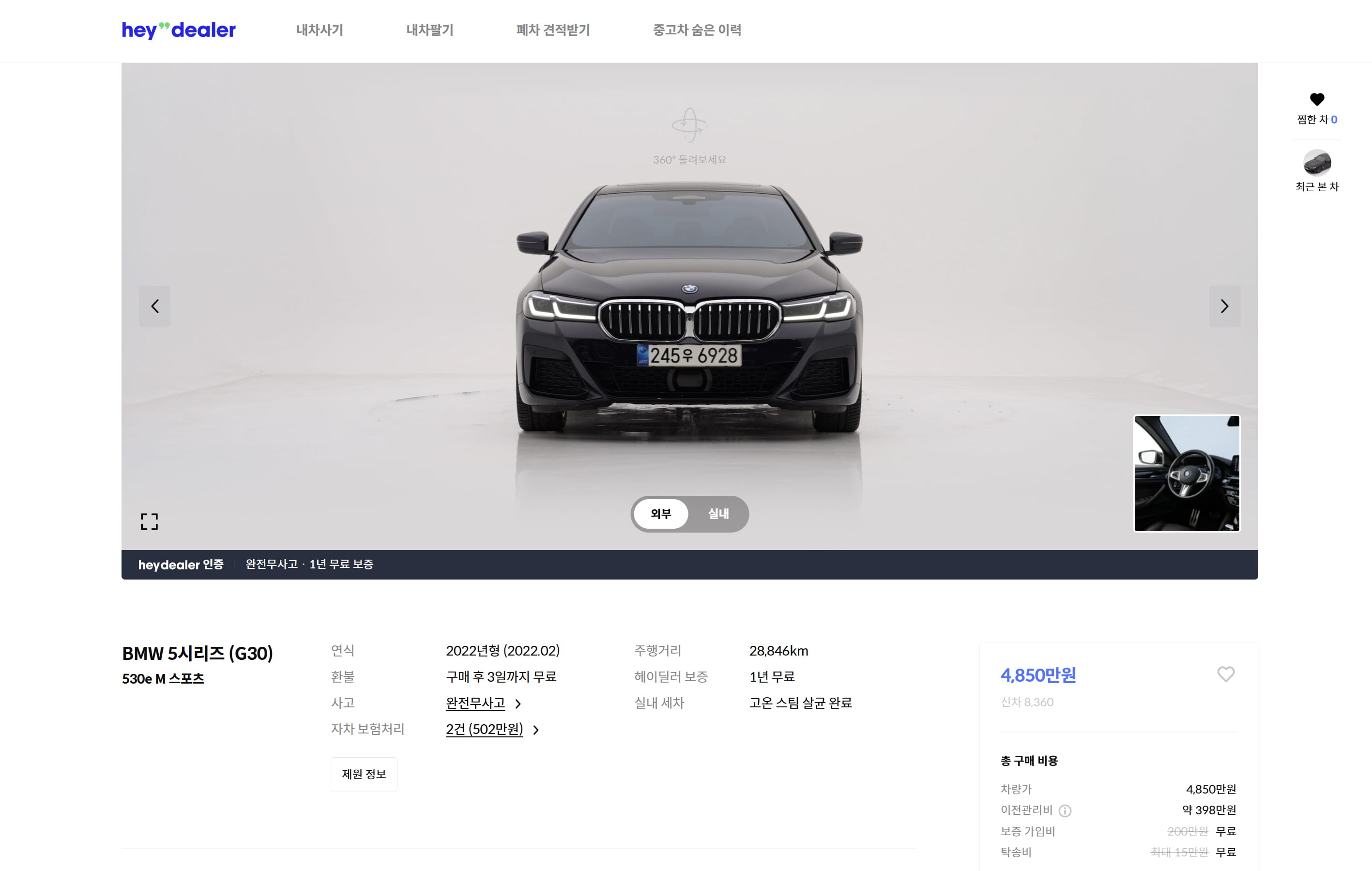 플러그인 하이브리드, PHEV, 충전, 헤이딜러, 530e