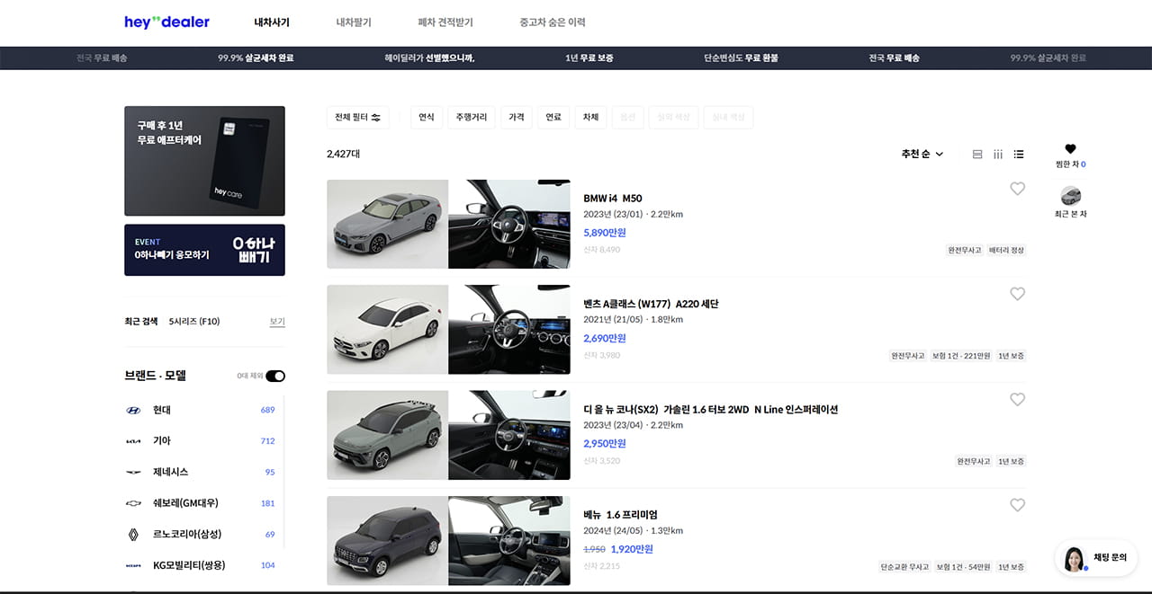 중고차, 중고차 구매, 중고차 거래, 중고차 고르는 법, 헤이딜러